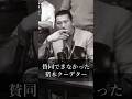 【猪木語録 Spin-off】グレート小鹿が語る「賛同できなかった猪木のクーデター」 Great Kojika on Inoki’s Coup He Couldn’t Support