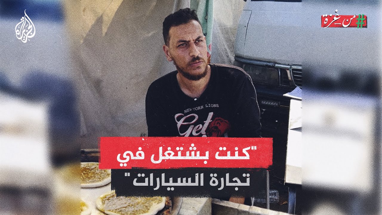 من غزة.. فلسطيني يؤسس مشروعا لمساعدة النازحين في القطاع