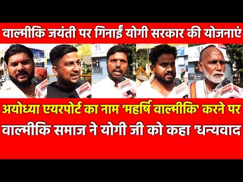 Valmiki समाज ने गिनाईं Yogi सरकार की योजनाएं अयोध्या एयरपोर्ट का नाम वाल्मीकि करने पर धन्यवाद