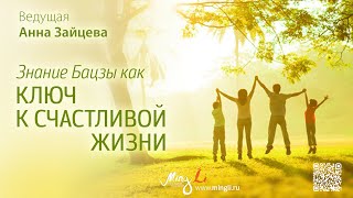 видео: Знание Бацзы как ключ к счастливой жизни картинка: Знание Бацзы как ключ к счастливой жизни