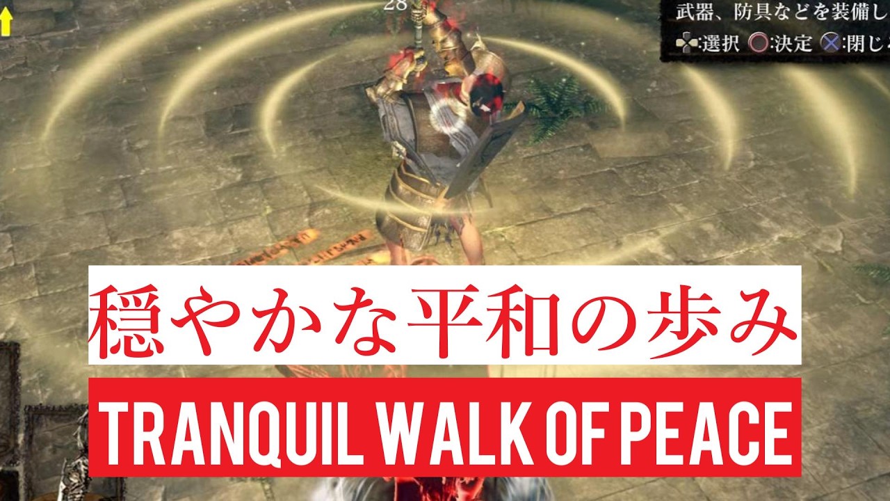 〇〇の歩み『ダークソウルリマスター』PvP