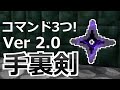 【コマンド】コマンド3つ!気分は忍者の簡単手裏剣コマンド【マイクラBE】