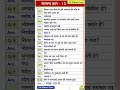 #gk #gsgeneral #uppolicehomeguard #generalknowledge #gkquestion#ssc #sscstenographer #exammaster