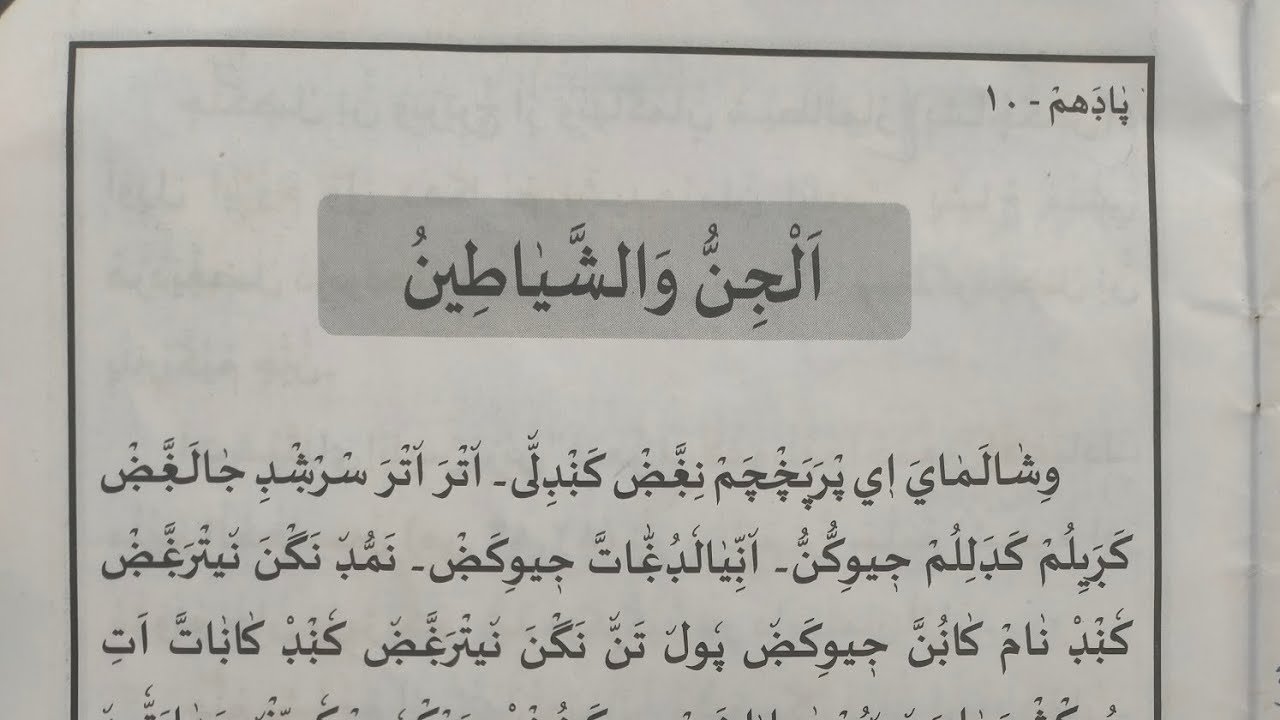 5 std Aqeedha chapter 10 part 1 page no 29,30,31