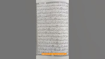 ورد اليوم من سورة #يس #اقرأ_صفحة_من_القران_فى_اقل_من_دقيقة  #quran #اكسبلور #اكسبلور