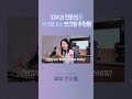 피부과 전문의가 N년째 쓰는 썬크림 추천템 #다이소 #썬크림추천