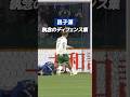 #昌子源 選手のボールへの執念🔥J1全試合フルタイム出場の鉄人💪 #FC町田ゼルビア #zelvia #サッカー #Jリーグ