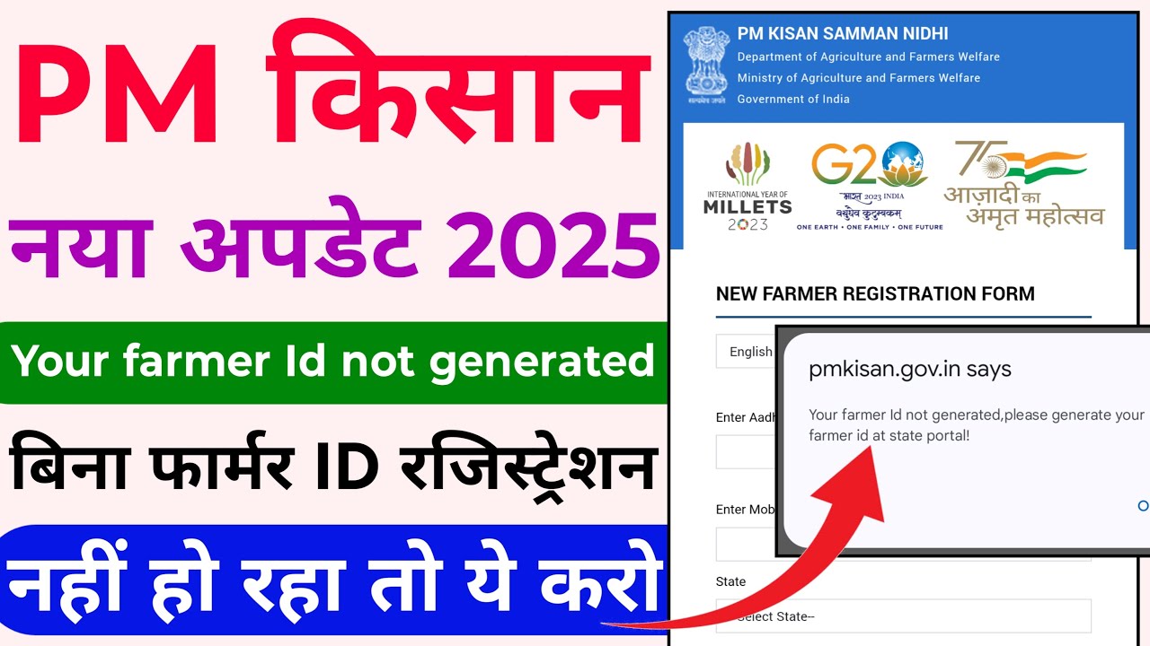 pm kisan your farmer id not generated | pm kisan your farmer id problem | pm kisan registration