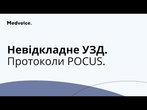 Невідкладне УЗД черевної порожнини