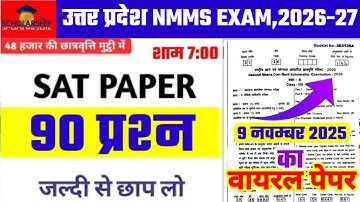 ए पेपर सबको देखना चाहिए | Nmms exam paper 2025 class 8 || UP nmms mat paper 2025 || golden pathshala