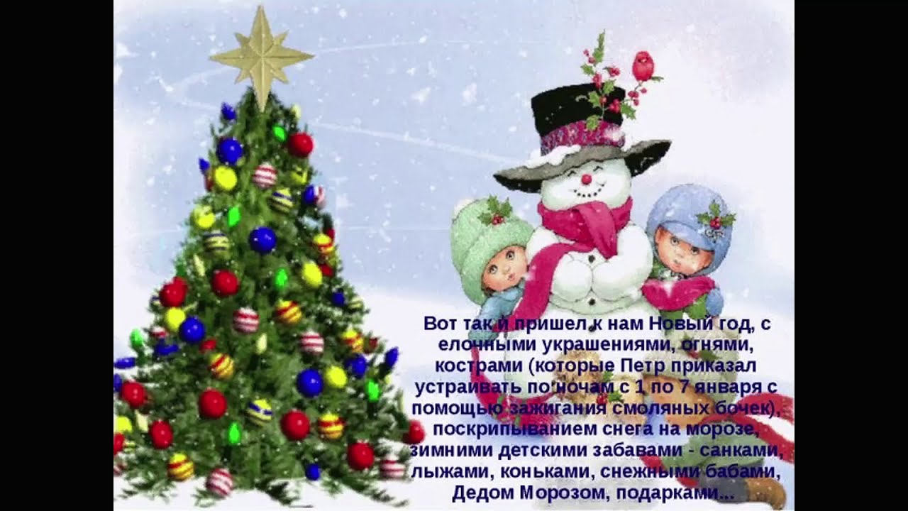 Откуда Пришел Новый Год