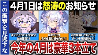 【お披露目】豪華3本立て？！オオカミラピス3D・星影ラピス2D・酔いどれひつじが揃い踏み！【占い師VTuber 星影ラピス】