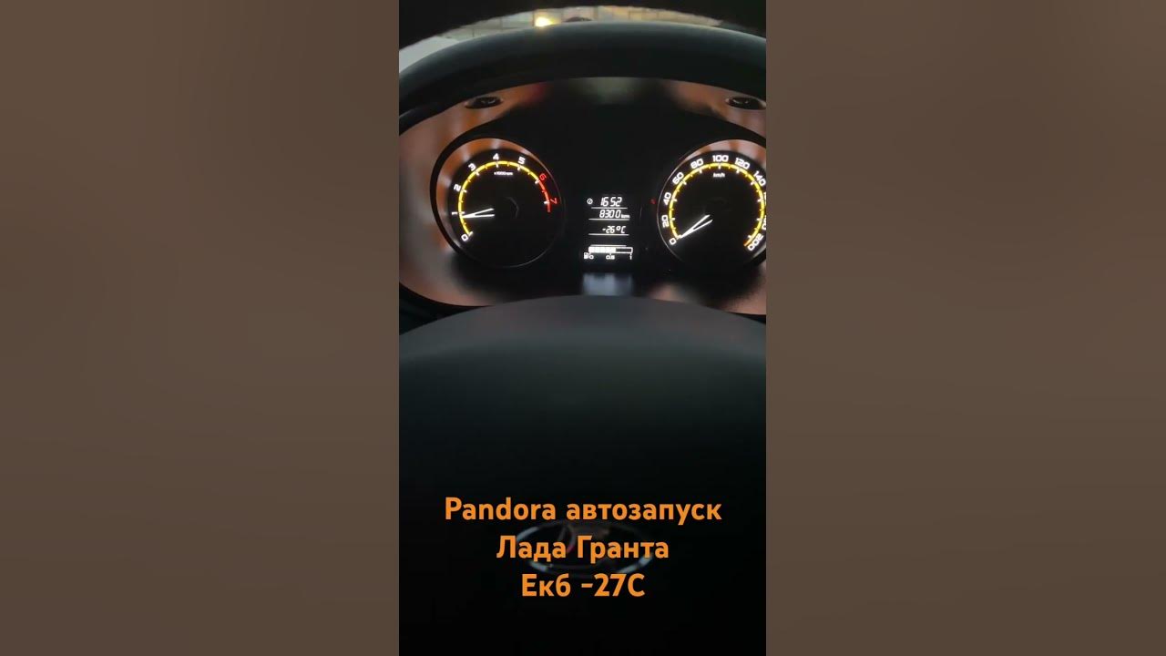 Pandora автозапуск Лада Гранта фл - YouTube