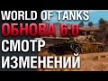 Смотрим обновление 6.0. World of Tanks Console Action Heroes