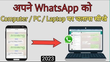 WhatsApp Ko Computer me Kaise Chalaye | How to use Whatsapp in laptop Or PC