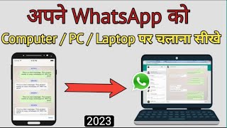 How to use WhatsApp on your laptop or PC screenshot 5