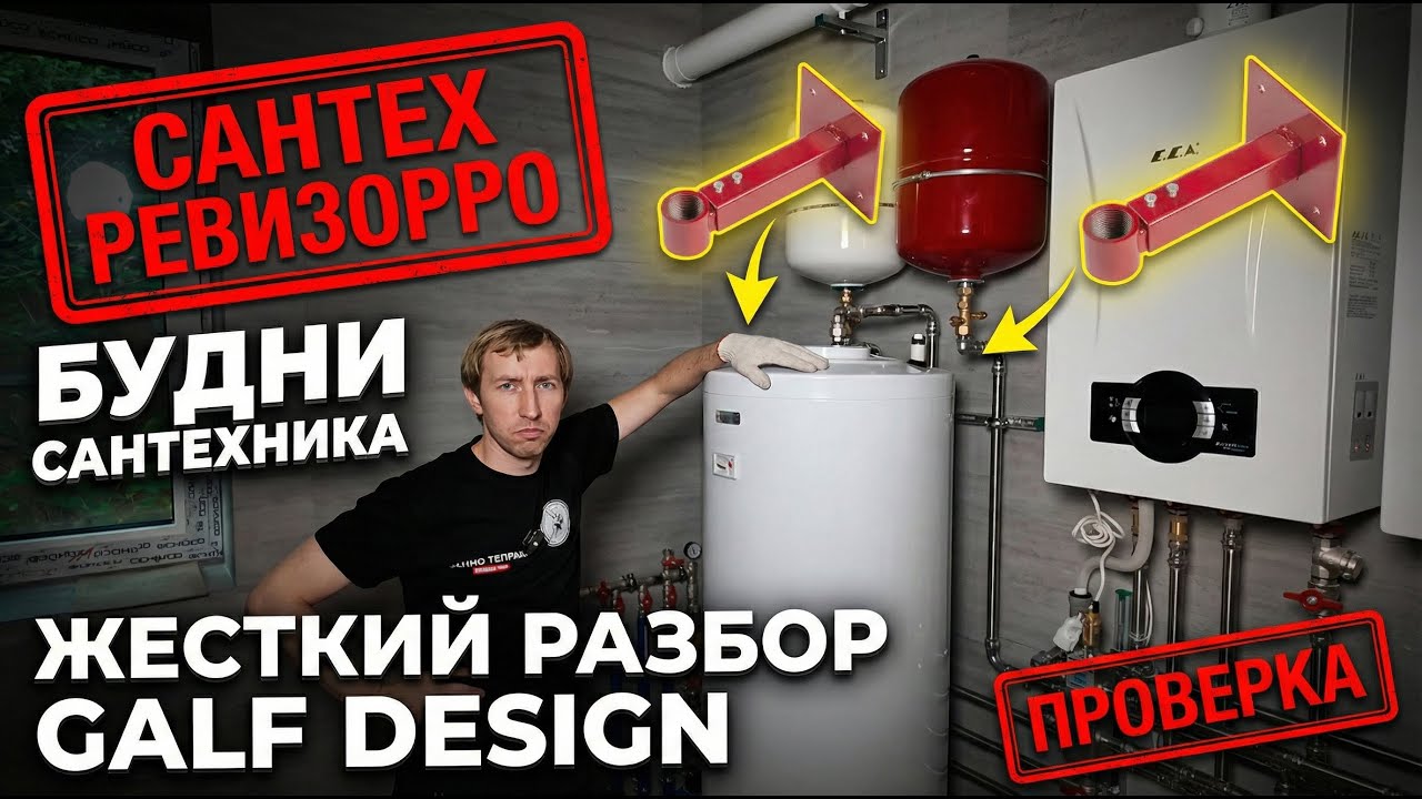 Обзор монтажа отопления в одноэтажном доме // Будни Сантехника проверяет Galf Design