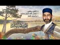 أتاني زماني صلى الله يا سعد قوم المنشد محمود الصياد