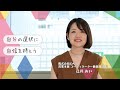【アパレル販売職から育成側へ　自分の進みたいキャリアを考える】株式会社iDA 営業本部 コーディネーター統括部 部長　辻井あい