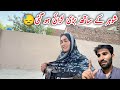 Shoher ke Sath ladai Ho Gayi 😢😟|| village life || pak village family