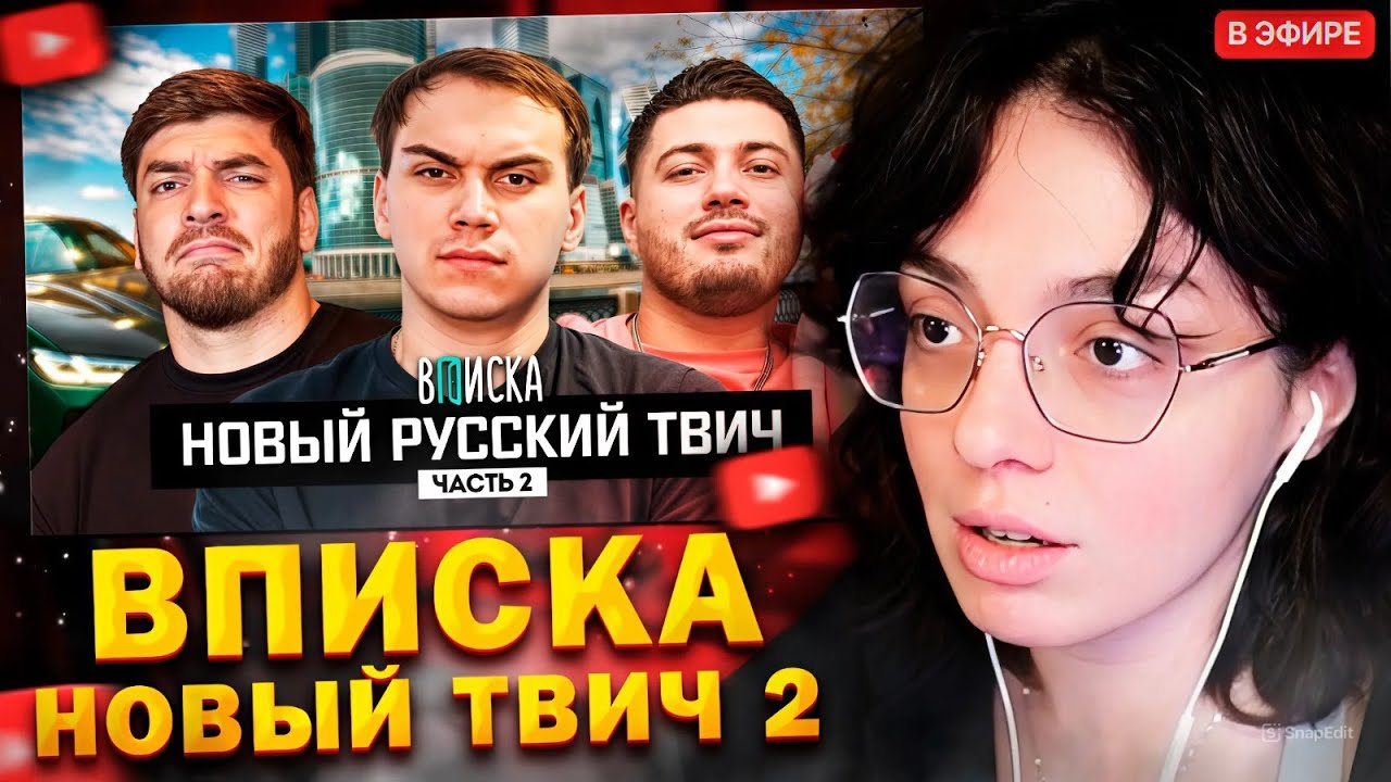 КОРЯ СМОТРИТ: ВПИСКА - Жизнь стримеров после хайпа — Сасавот, Анар и Равшан (ч.2) (НЕ ФУЛЛ)