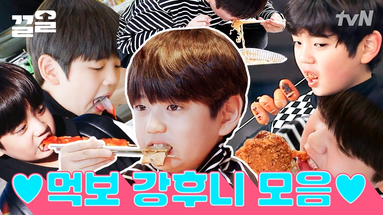심장에 무리 오는 귀염뽀짝 아가 시절부터 인생 2회차 으른 입맛(!)이었던 강훈이의 맛잘알 먹방 타임🥰 | 나이거참