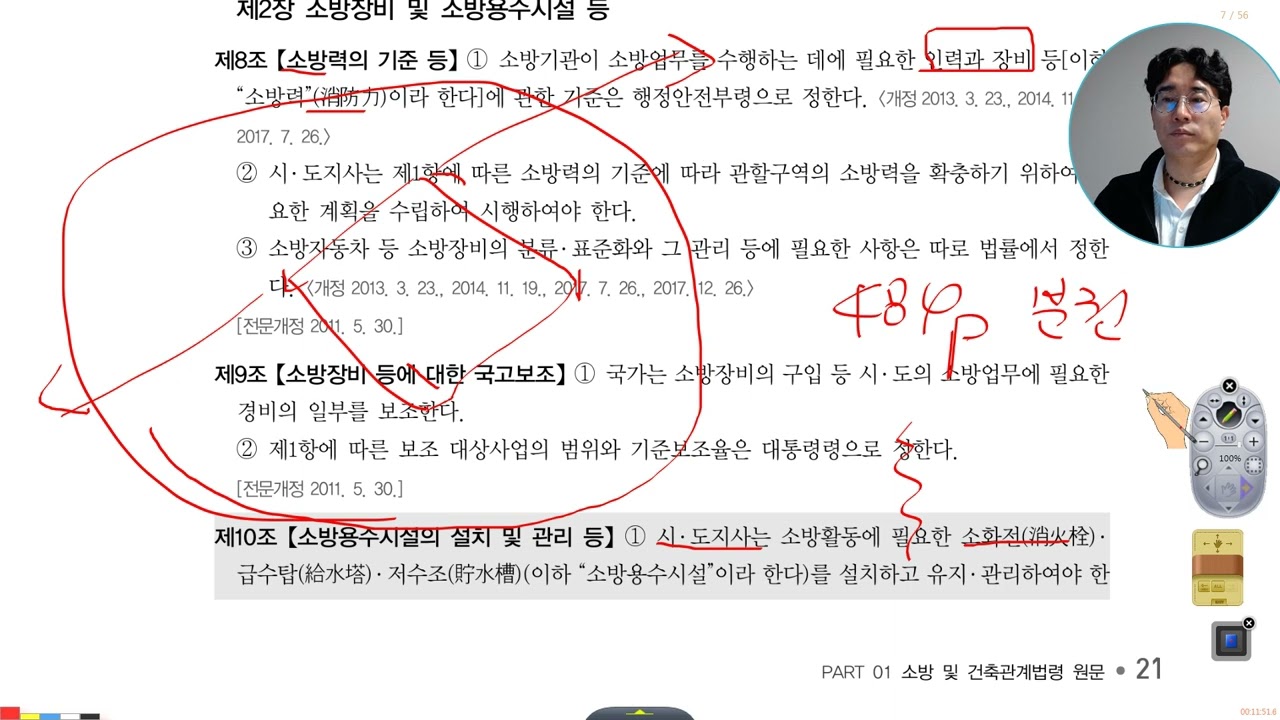 제26회 소방시설관리사 2차 시험대비 소방 및 건축관계법령 1주 2일차(소방기본법) 이광재 원장님 강의 입니다.