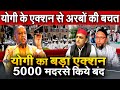Yogi सरकार का बड़ा एक्शन UP में मदरसों को किया बंद सरकार की अरबों की बचत होगी Akhilesh Yadav Owaisi