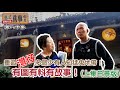 重遊灣仔多個少有人知猛鬼地帶！有圖有料有故事！（上集日景版）