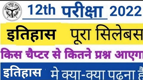 Class 12th History new syllabus 2021 2022  |  reduction up board class 12 syllabus by sp sir