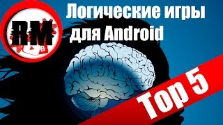 "Топ 5" №3 Логических игр для Android! screenshot 5