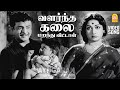 Ref:77ZRanthBsw Valarntha kalai - hd video song |                    | kathiruntha kangal | gemini ganesan | savitri
