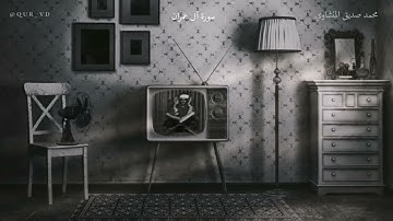 ﴿إن أول بيت وضع للناس للذي ببكة مباركا وهدى للعالمين﴾ تلاوة نهاوندية رائعة للشيخ المنشاوي رحمه الله