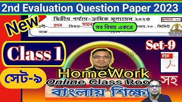 Class 1 2nd Evaluation 2023 Set 9 ।। All Subjects