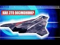 Истребитель 6-го поколения без килей? Мой взгляд! /Экспериментальный выпуск №3