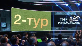 Puskas Award ADF | 2-тур | ЧЕМПІОНАТ ВОЛИНІ З МІНІ-ФУТБОЛУ АДФ