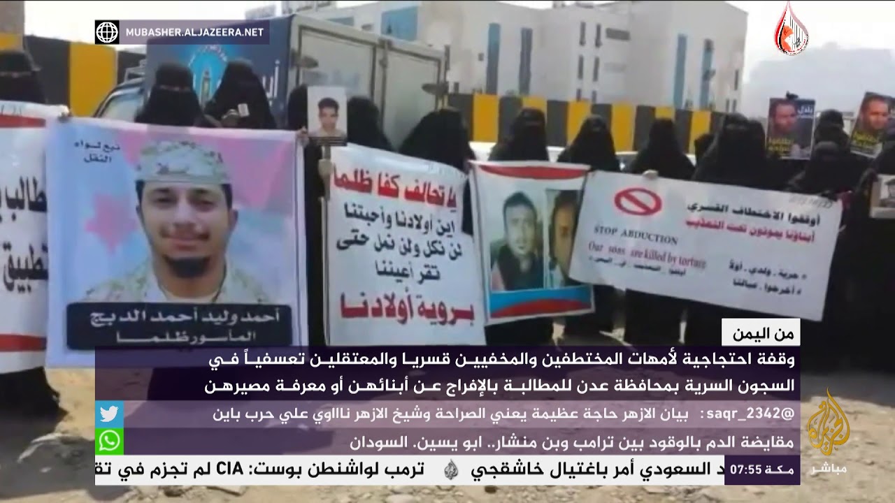 وقفة احتجاجية لأمهات المختطفين والمخفيين قسريا والمعتقلين في عدن باليمن
