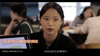 [드림플러스] DREAMPLUS Travel Creator의 뜨거웠던 7주간의 활동 모습