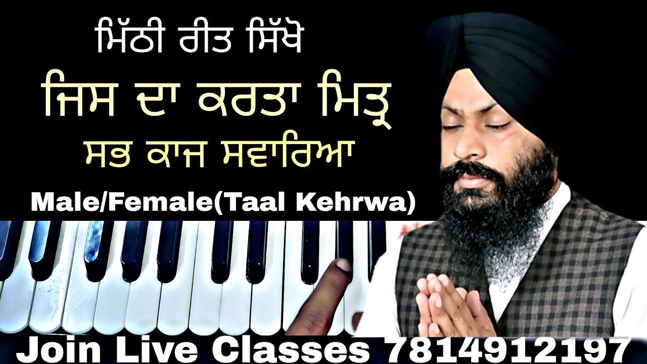 learn jis da karta mitar on harmonium