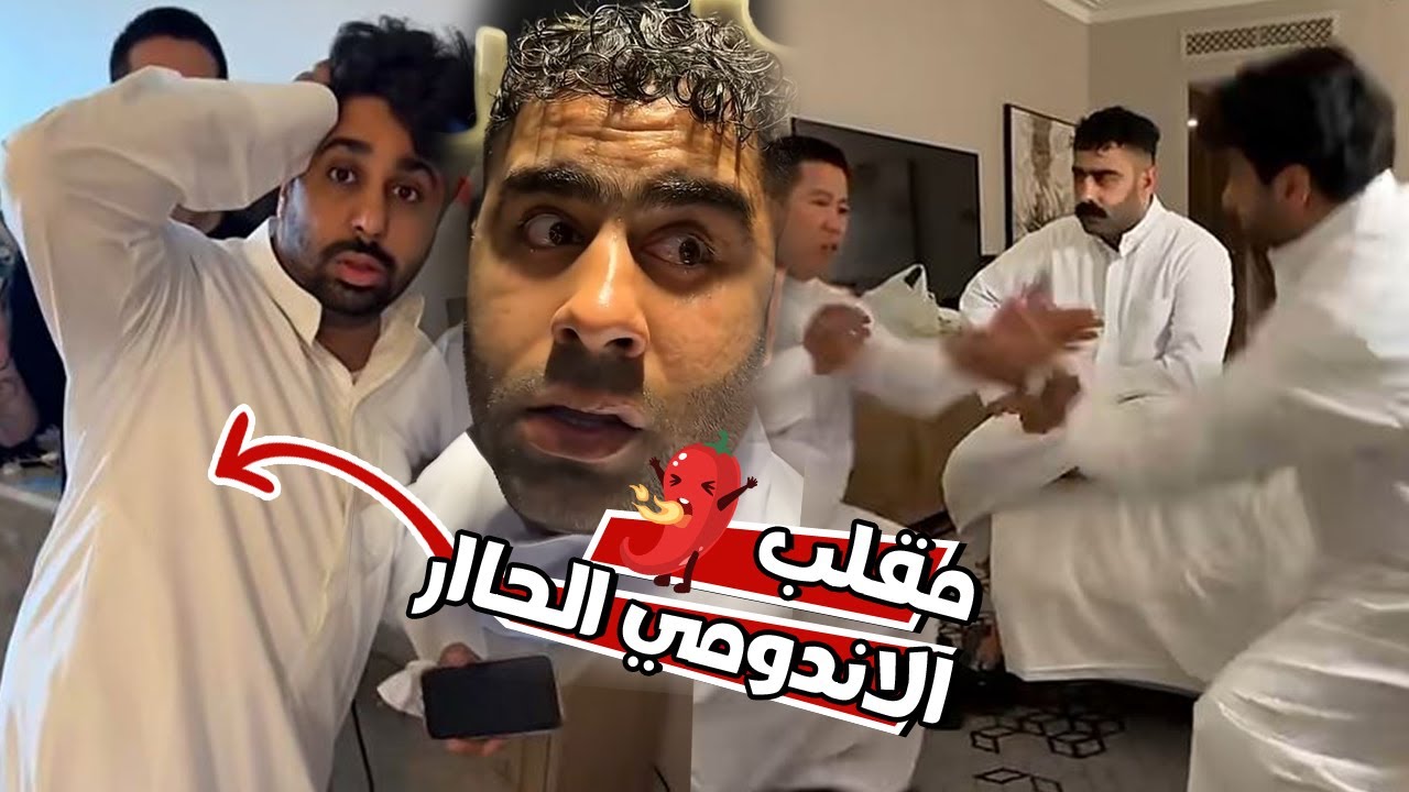 فهد العرادي سوي مقلب الاندومي الحار في بوشنب