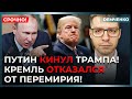Генералы обвинили Путина в предательстве! Кремль в шоке от перемирия! | Демченко