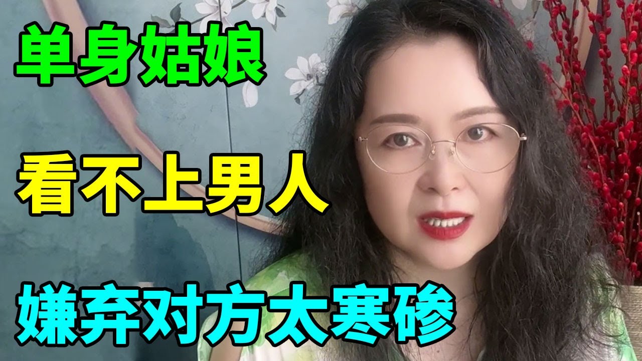 女人把相亲对象当提款机，张口就要几百万，简直无药可救【俪馨姐-有缘】