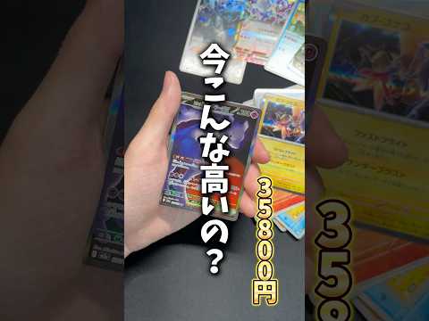 【ポケカ】高騰中の大当たりきちゃああ　　　　　　　　　　　　　　　　　　　　#ポケモン  #ポケモンカード  #pokemoncards  #pokemon #ポケカ