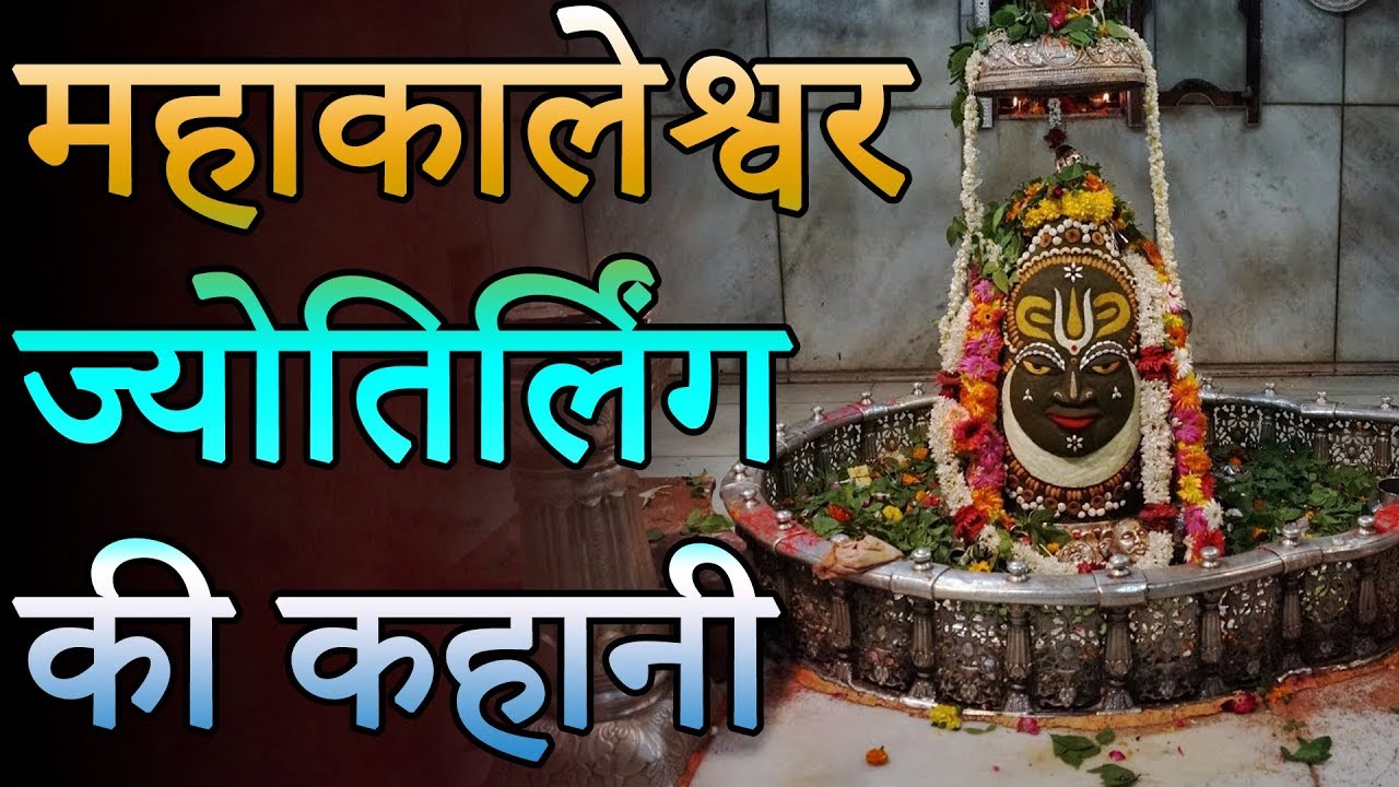 Om Mahakaleshwar Nath Mangalam | Om Namah Shivay Har Har Bhole Namah Shivay ||Mahakaleshwar song |