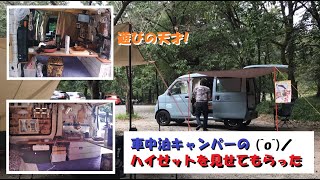 軽バンで車中泊　車中泊キャンパーの軽バンを見せてもらったらワンショットバーかと思ったw【車中泊】【軽バン車中泊】【車中泊改造】