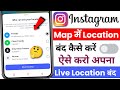 Instagram Location Off Kaise Kare 2025 | Instagram Par Live Location Kaise Band Kare