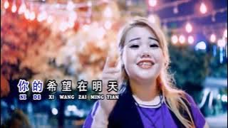 Xi Wang Zai Ming Tian Karaoke No Vocal