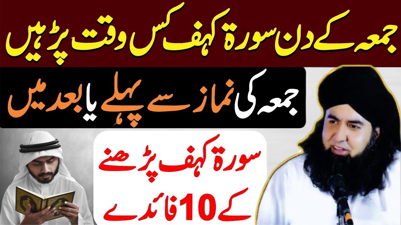 ✨ Juma Ke Din Surah Kahf Parh Lo… Qayamat Tak Roshni Hi Roshni ❤️ | Dr. Hammad Shaafi Bayan