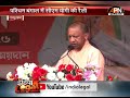 पश्चिम बंगाल के चुनावी रण में यूपी CM योगी आदित्यनाथ, रामपुरहाट जनसभा में दिया जोरदार चुनावी संदेश।