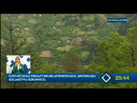 იალაღებზე უფასო ტრანსპორტირების მუნიციპალური პროგრამა შესაძლოა ვეღარ განხორციელდეს